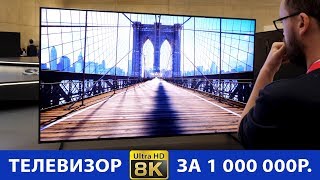Телевизор 8K за миллион рублей для контента, которого нет