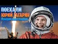 ЮРИЙ ГАГАРИН РЕАКЦИЯ ИНОСТРАНЦЕВ. YURI GAGARIN.