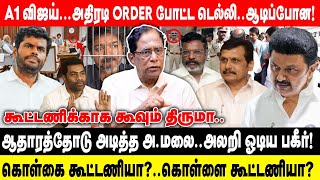 A1 வஜய...அதரட Order படட டலல..ஆடபபன ஆதரததட அடதத அ.மல... Ravishankar