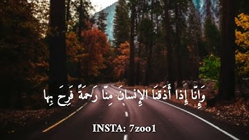 اية قصيرة من سورة الشورى / بصوت الشيخ رعد الكردي / 💛