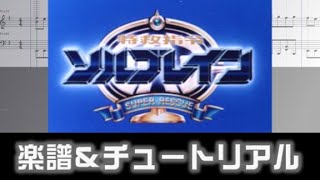 [Sheets] Tokyuu Shirei Solbrain Opening theme