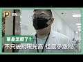 你是哪種人？單身太孤單還是保平安？獨老誰來顧？｜公視P# 新聞實驗室