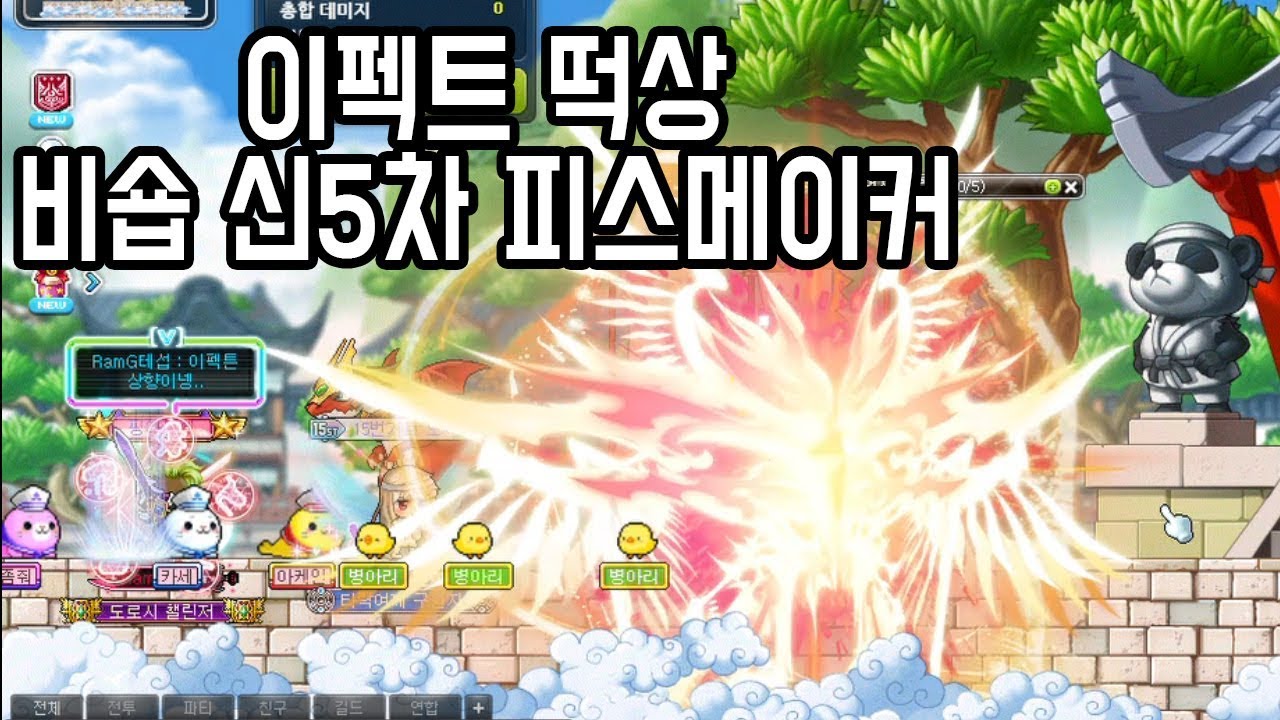 메이플 T] 비숍 살았다.. - 신5차 피스메이커 리뷰 - YouTube