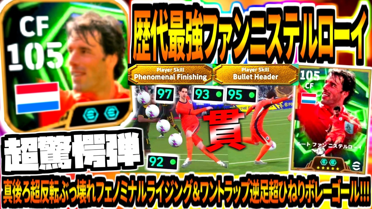 Absolutely astonishing goal!!!] Featuring the strongest Van