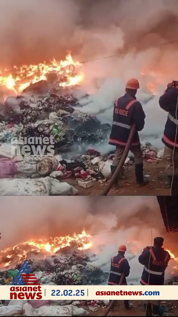 ഹരിതകർമ്മ സേന ശേഖരിച്ച് സൂക്ഷിച്ച പ്ലാസ്റ്റിക്കിന് തീപിടിച്ചു