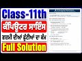 11th class computer science holidays homework PSEB
