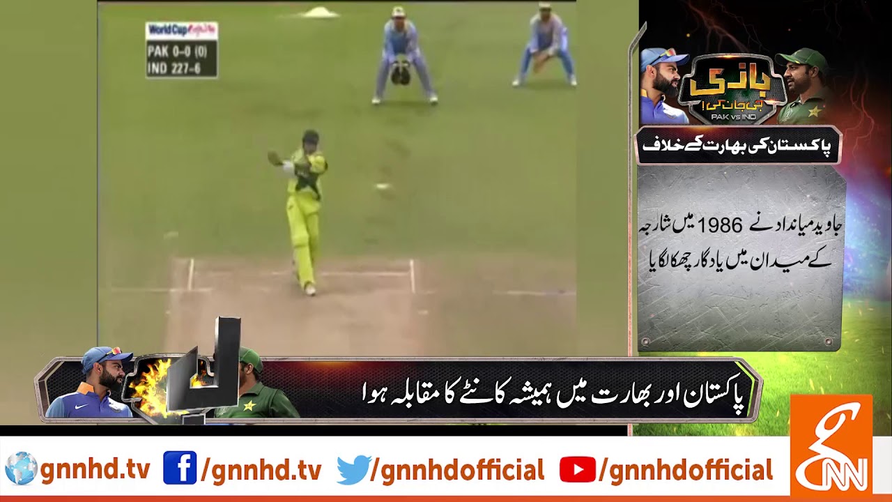 Report On Previous Pak Vs India Matches In World Cup GNN 16 June report-on-previous-pak-vs-india-matches-in-world-cup-gnn-16-june