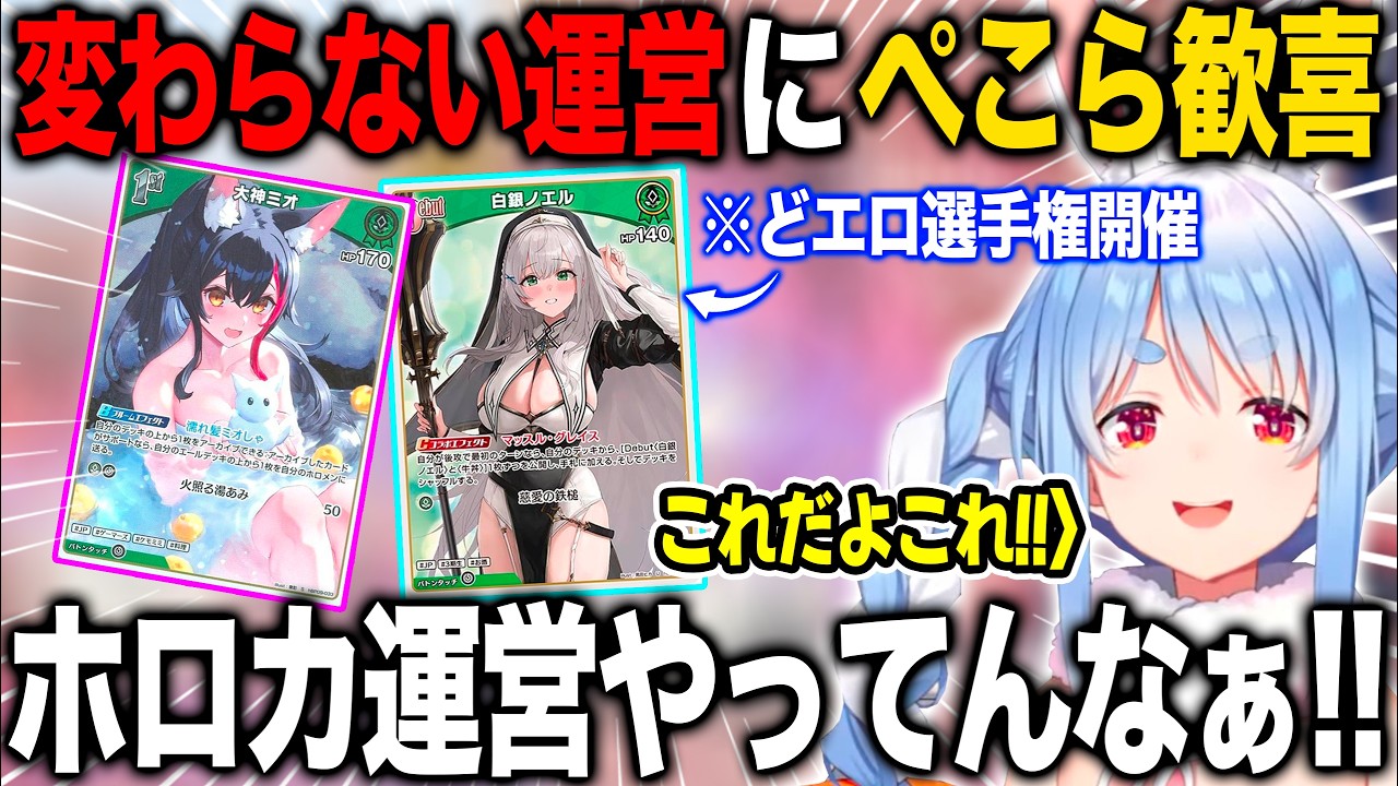 変わらずどエロカードをぶっこむホロカ運営に興奮を隠せない兎田ぺこら【ホロライブ/ホロライブ切り抜き】