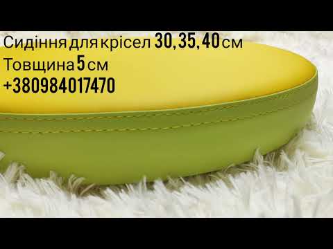 Круглое ЕВРО-сиденье для кресла, стула, табурета 400, видео 1