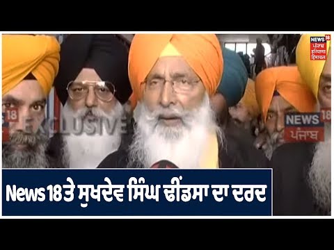 Breaking News : ਸੁਖਦੇਵ ਸਿੰਘ ਢੀਂਡਸਾ ਟਕਸਾਲੀਆਂ ਦੇ ਸਮਾਗਮ `ਚ ਹੋਏ ਸ਼ਾਮਿਲ