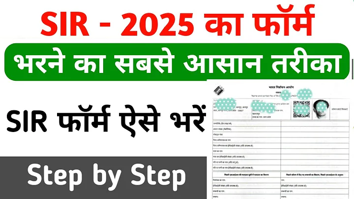 How to fill Up SIR Form 2025?