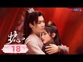 MULTISUB 护心 Back From The Brink EP18 侯明昊周也演绎仙侠救赎之恋 侯明昊 周也 王以纶 陈欣予 奇幻爱情片 优酷 YOUKU