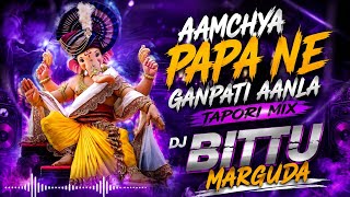 Aamchya Papa Ne Ganpati Aanla Tapori Mix Dj Bittu Marguda#tapori 