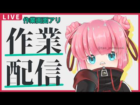 TRPG立ち絵を描く作業配信