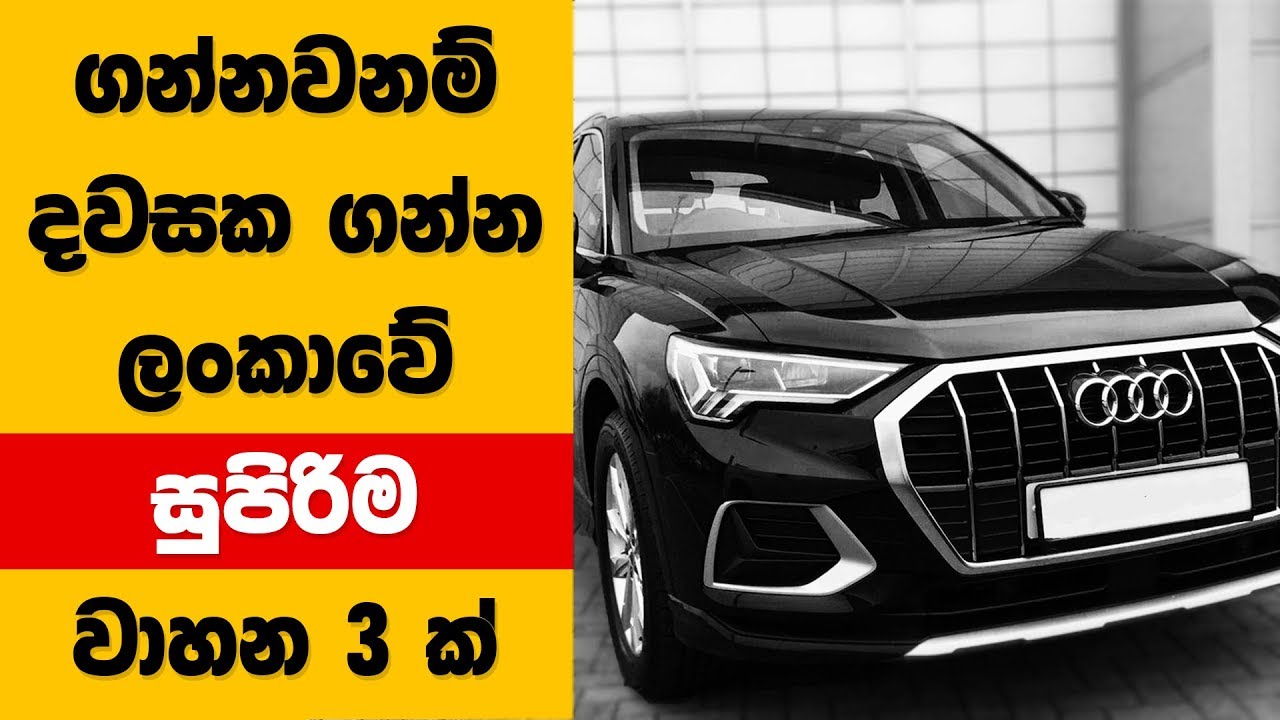 ලංකාවේ සුපිරිම SUV තුන 2022 Top 3 SUVs in Sri Lanka 2022 YouTube