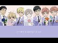 桜蘭高校ホスト部 また明日!