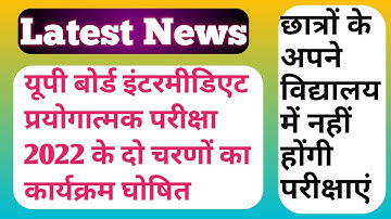 यूपी बोर्ड इंटरमीडिएट प्रयोगात्मक परीक्षा 2022 का कार्यक्रम/UP Board Inter Practical Exam 2022 Dates