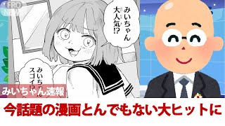 とある社会風刺漫画、ネットで大バズりしとんでもない大ヒット作品となる