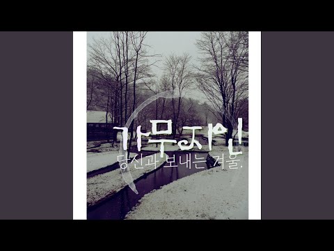 Winter With You (Instrumental) bekijken op YouTube