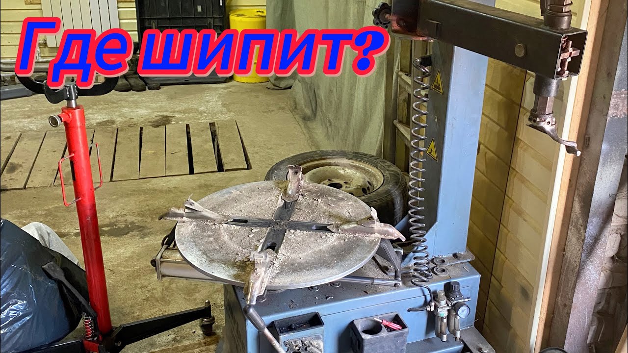 Травит воздух у шиномонтажного станка