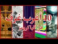 10 أغرب غرف في الباكرومز غرف لا يوجد بها أي منطق