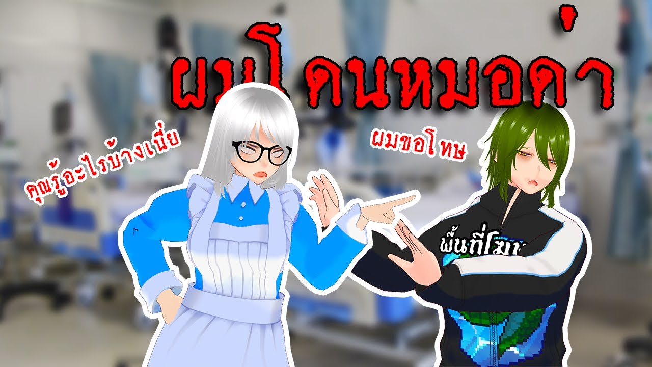 เรื่องเล่าคนเฝ้าไข้ - งูเย็นสตอรี่ ep.17 - YouTube