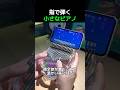 指で弾く小さなピアノ