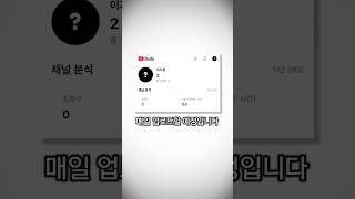 한 달안에 구독자 0명에서 100만 명 만들기 [예고편]