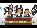 時系列でみる兵庫県知事騒動シーズン③【躍動】