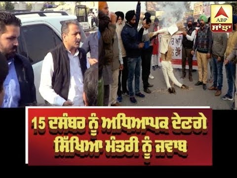 15 December ਨੂੰ ਅਧਿਆਪਕ ਦੇਣਗੇ ਸਿੱਖਿਆ ਮੰਤਰੀ ਨੂੰ ਜਵਾਬ | ABP SANJHA |