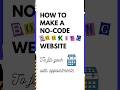 How to Make a FREE NO-CODE Appointment BOOKING Website #howto #bookingwebsite