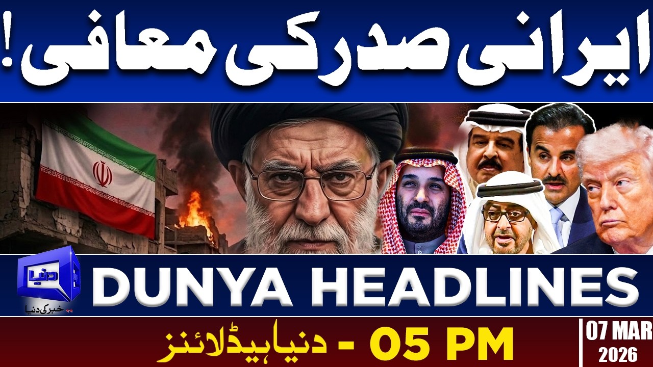 US Iran Tension | Dunya News Headlines | 05:00 PM | 07 March 2026