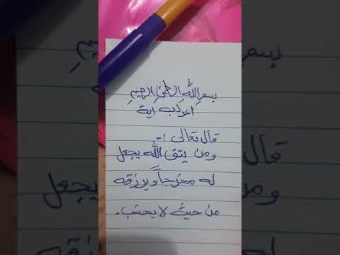 اعراب قوله تعالى ومن يتق الله يجعل له مخرجا ويرزقه من حيث لا يحتسب