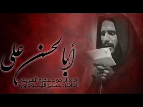 شور حماسي طور بدوي ملا حمزه الشريفي هيئه المرمل بل دماء