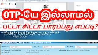 பட்டா சிட்டா OTP-யே இல்லாமல் ஆன்லைனில் பார்ப்பது எப்படி? | New Update Patta Chitta view in online screenshot 2