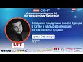 EasyConf 2021 - Артем Степанчук - Создание продукции своего бренда в Китае с целью реализации