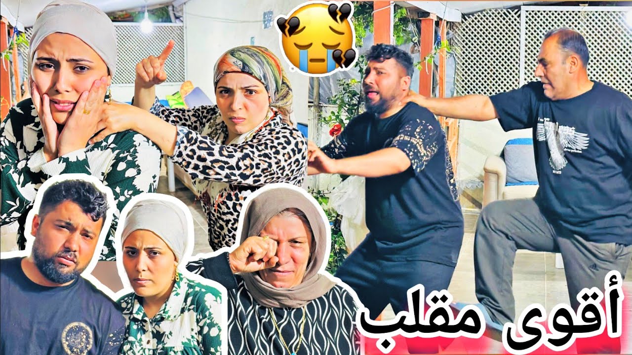 طردنا عبدو وخملين من البيت بنص الليل😥