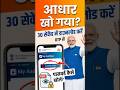 Aadhaar Card Kaise Download Karen | How To Download Aadhar Card Online | Aadhar Card Download | 2026