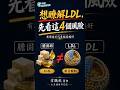 想瞭解LDL，先看這4個風險👆點擊看完整版#方識欽醫師 #問問方醫師 #LDL #LDL #膽固醇 #未來健康研究院
