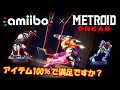 そのサムス、まだ強くなります！【METROID DREAD】