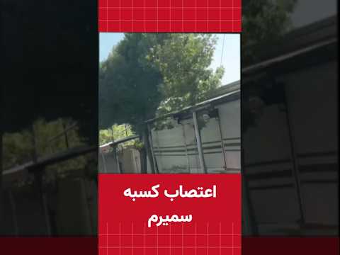 اعتصاب کسبه سمیرم