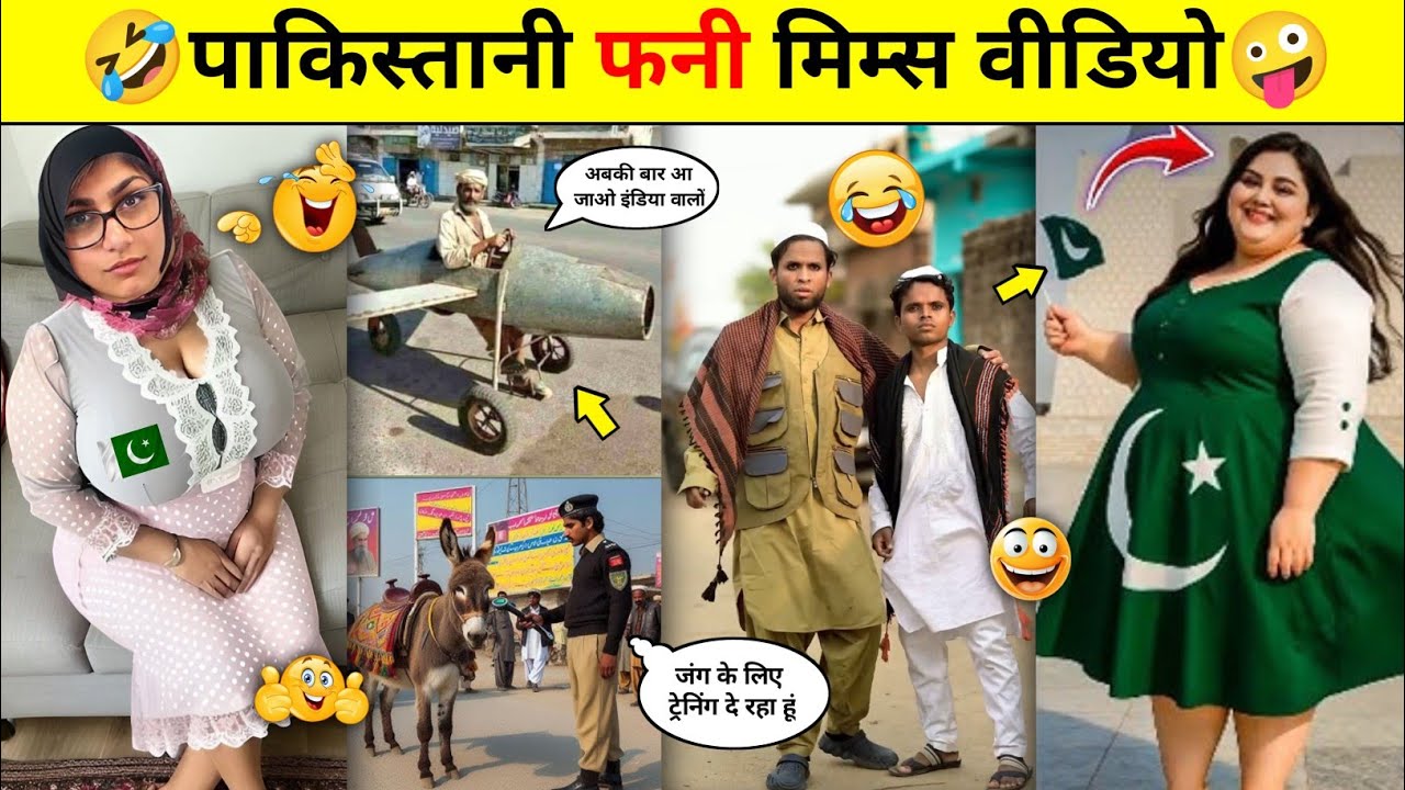 पाकिस्तानी फनी कॉमेडी वीडियो🤪🤣 Part-18 || Operation sindoor pakistani funny video || #funny 