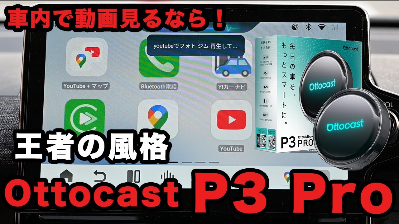 The Strongest AIBOX] Ottocast P3Pro is Amazing! [Ottocast] - YouTube