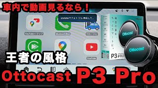 The Strongest AIBOX] Ottocast P3Pro is Amazing! [Ottocast] - YouTube