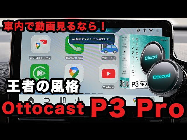 The Strongest AIBOX] Ottocast P3Pro is Amazing! [Ottocast] - YouTube