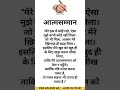 आत्मसम्मान#Motivation #LifeFacts #trending #SocietyReality #HindiReels ViralVideo