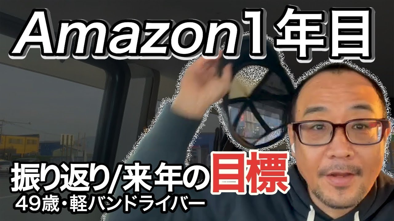 【日常】49才元ホームレスの楽しみにしている事。1年の振り返り。
