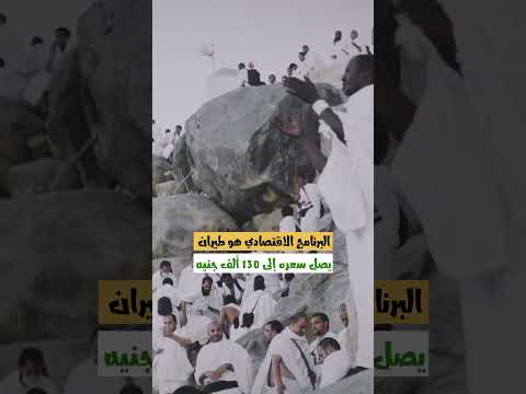 أسعار الحج السياحي في مصر 2023