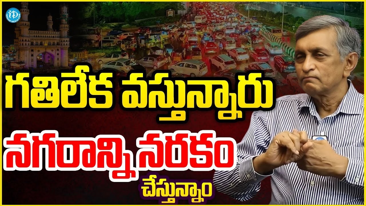 గతిలేక వస్తున్నారు..నగరాన్ని నరకం చేస్తున్నాం..Dr Jayaprakash Narayan About Hyderabad Population