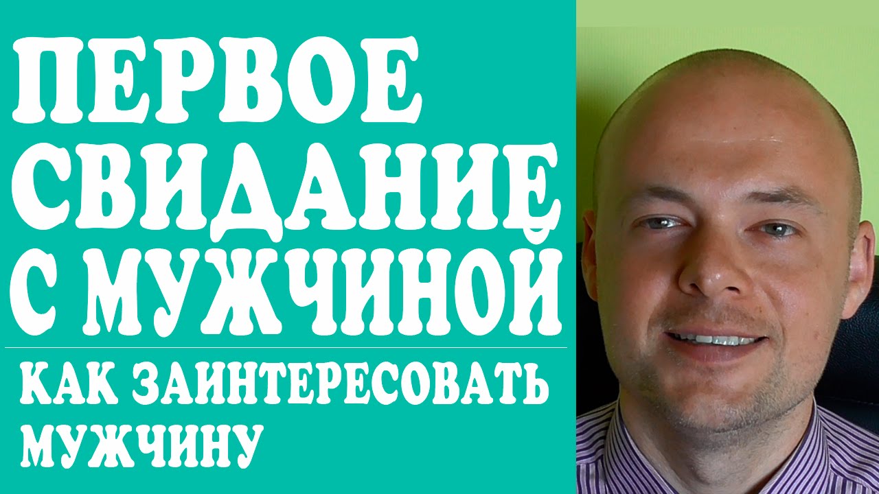 Как соблазнить мужчину — 3 золотых правила Как соблазнить мужчину — 3 золотых правила